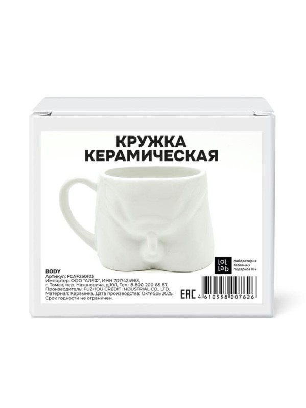 Кружка керамическая iLikeGift "Тело", белая (350мл) (12,5*8*8,5см),470мл