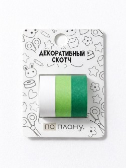 Набор декоративного скотча 3 шт. ПО-ПЛАНУ. "Зеленый комплект" (2м*1,5см)