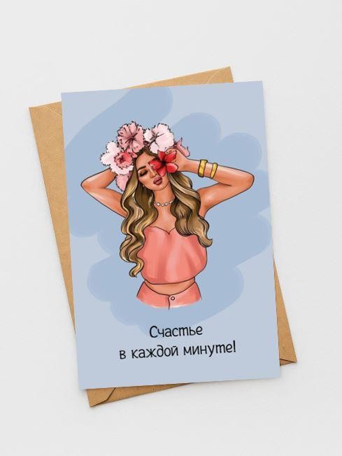 Открытка «Счастье в каждой минуте!», 100*150 мм, 5 шт 