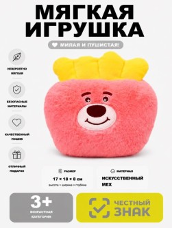 Мягкая игрушка (3+) "Медвежонок", розовая, 17 см