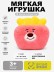 Мягкая игрушка (3+) "Медвежонок", розовая, 17 см