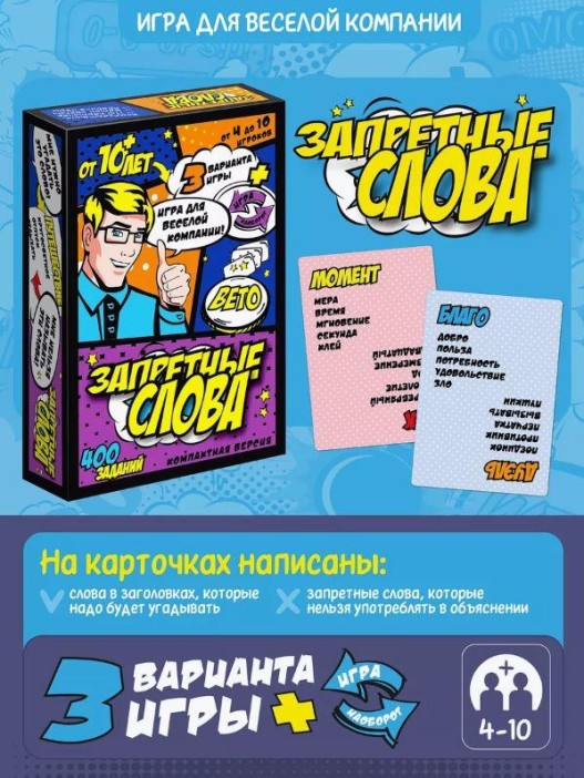 Игра карточная &quot;Запретные слова&quot; (компакт. Версия, 64 карточки) 