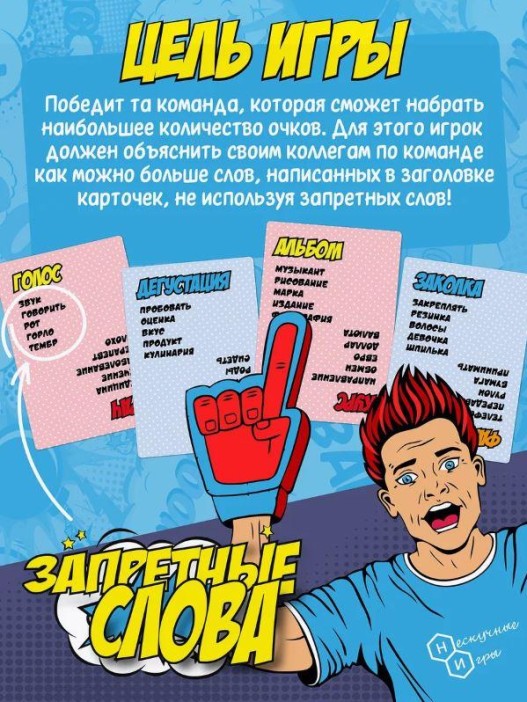 Игра карточная &quot;Запретные слова&quot; (компакт. Версия, 64 карточки) 