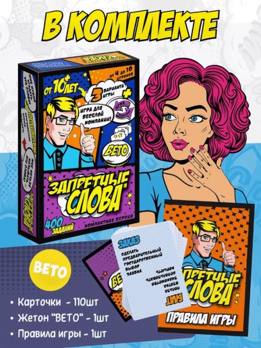 Игра карточная &quot;Запретные слова&quot; (компакт. Версия, 64 карточки) 