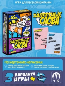 Игра карточная "Запретные слова" (компакт версия, 64 карточки)