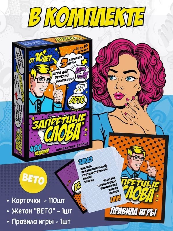 Игра карточная "Запретные слова" (компакт версия, 64 карточки)