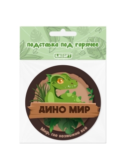 Подставка под горячее iLikeGift "Дино мир", 9 см