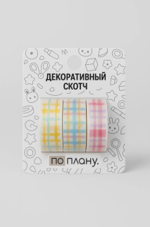 Набор декоративного скотча 3 шт. ПО-ПЛАНУ. &quot;Classic&quot; (2м*1,5см)