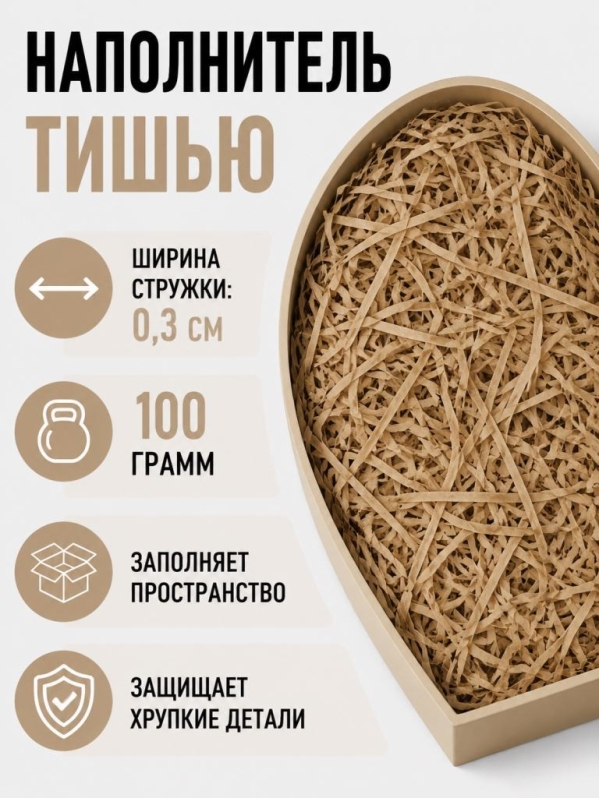 Наполнитель тишью "Классик", коричневый, 100 гр