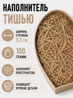 Наполнитель тишью "Классик", коричневый, 100 гр