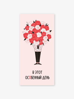 Набор конвертов для денег 5 шт. «Особенный день», 16.5*8 см