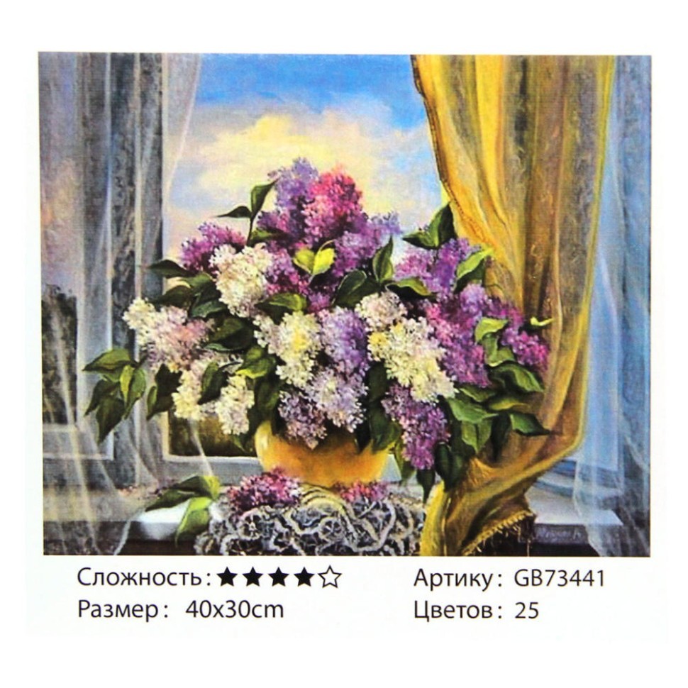 Алмазная мозаика "Букет сирени", полная выкладка, на подрамнике, 30*40 см