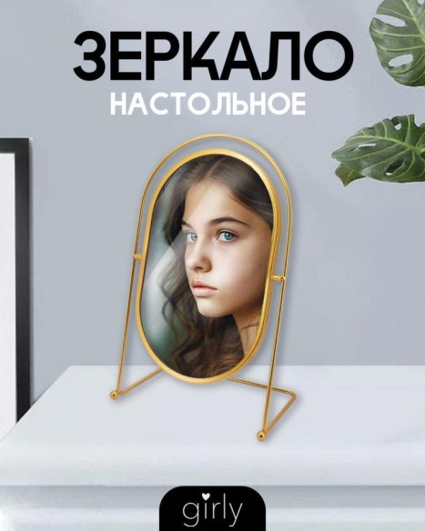 Зеркало настольное GIRLY "Golden moon", yellow