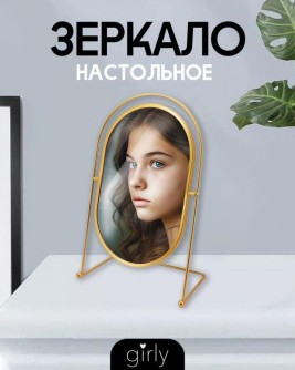Зеркало настольное GIRLY "Золотая луна", желтое