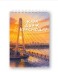 Блокнот для зарисовок DRAW ME! "Жара, город Краснодар", 14х20см, плотность 100гр