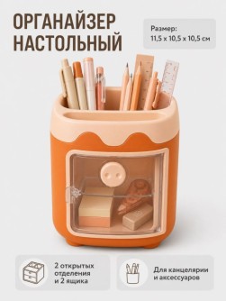 Органайзер для канцелярских принадлежностей "Мишка милота", красный + стикеры