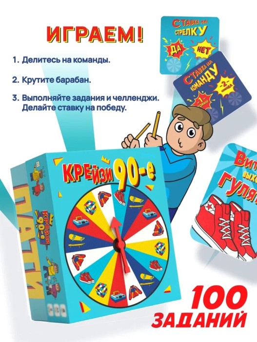 Настольная игра для большой компании &quot;Крейзи 90-е&quot;, 10+ 