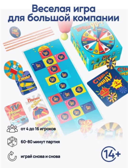 Настольная игра для большой компании &quot;Крейзи 90-е&quot;, 10+ 