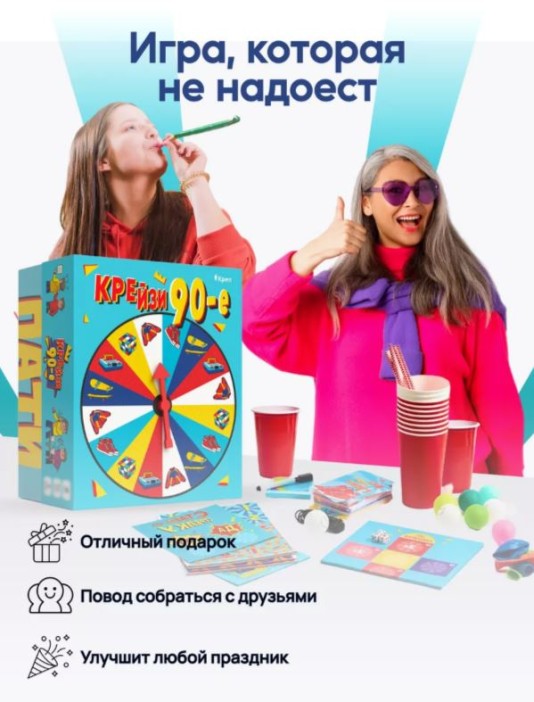 Настольная игра для большой компании &quot;Крейзи 90-е&quot;, 10+ 