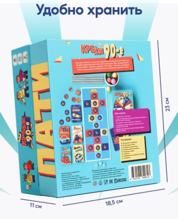 Настольная игра для большой компании &quot;Крейзи 90-е&quot;, 10+ 