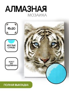 Алмазная мозаика без подрамника &quot;Белый тигр&quot;, 15х20 см