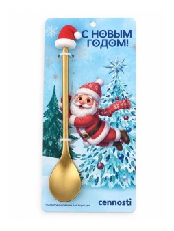 Ложка десертная cennosti "Новогодняя шапка", золотая