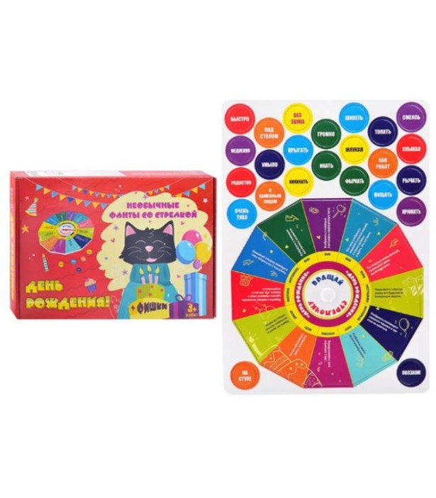 Игра со стрелкой  &quot;ФАНТЫ&quot; &quot;ДЕНЬ РОЖДЕНИЯ&quot; 