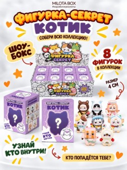 Комплект фигурок-секрет MilotaBox "Котик-профессионал", (4 см) - 8шт., белый шоу-бокс