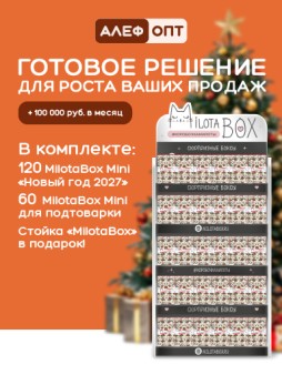 Стойка MiLOTA BOX + комплект новогодних боксов mini (180 шт.)