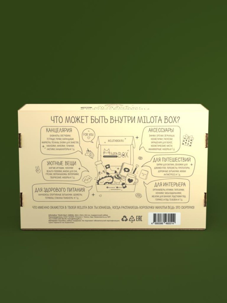 MilotaBox "Ленивец Бокс"