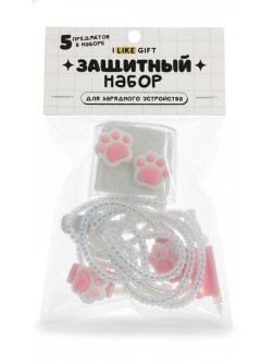 Защитный набор для зарядного устройства iLikeGift «Paws», white (5 предметов)