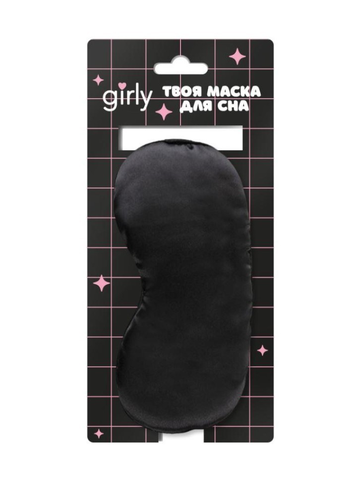 Маска для сна GIRLY "Шелковые мечты", черная
