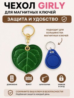 Брелок-чехол для магнитных ключей GIRLY "Листик"