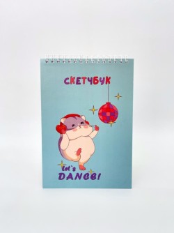 Блокнот для зарисовок DRAW ME! "Танцующий хомяк" 14х20см, плотность 100гр