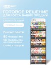 Стойка MiLOTA BOX компактная + комплект боксов (mini 120 шт.)