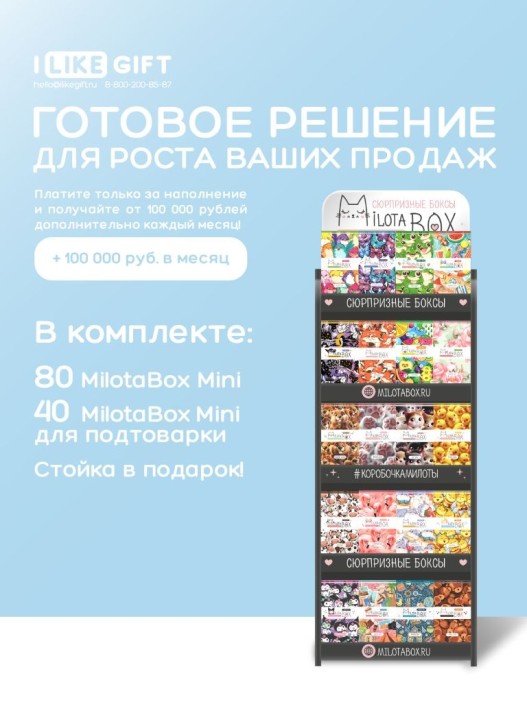 Стойка MiLOTA BOX компактная + комплект боксов (mini 120 шт.) 