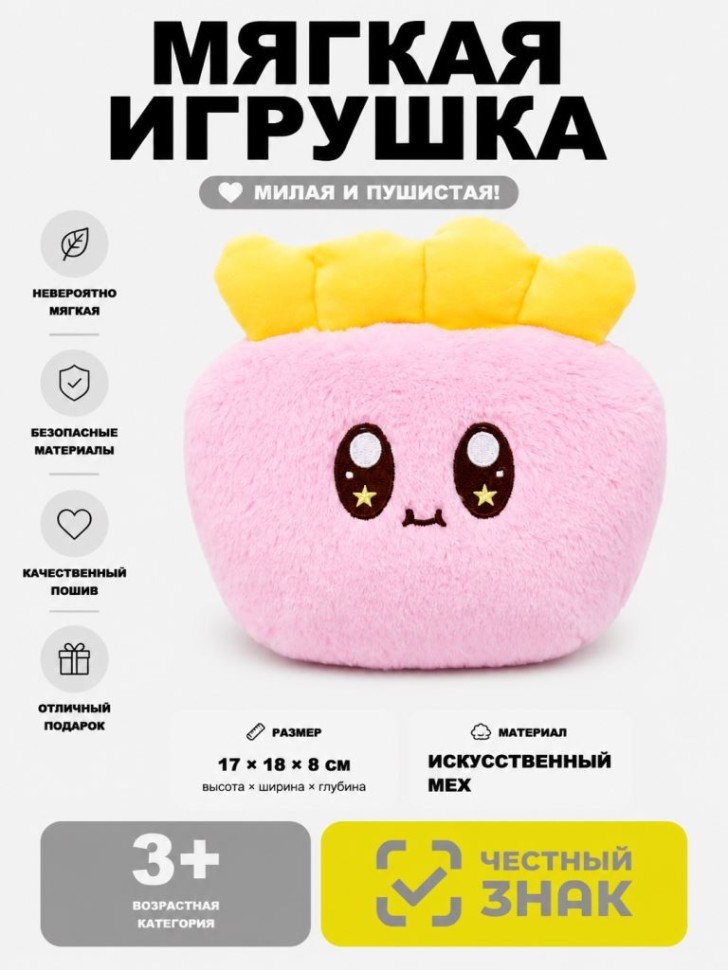 Мягкая игрушка (3+) "Милое растение", розовая, 17 см