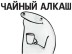 Кружка "Чайный алкоголик", 320мл