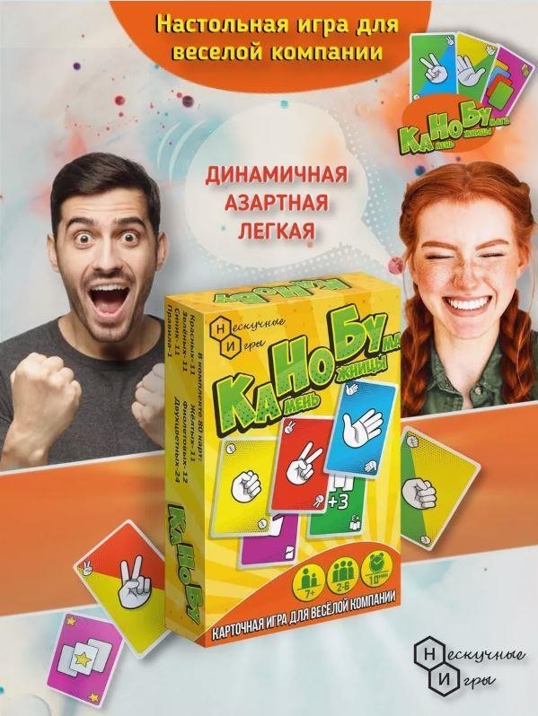 Игра карточная "Камень, Ножницы, Бумага" (64 карточки)