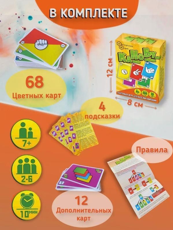 Игра карточная "Камень, Ножницы, Бумага" (64 карточки)