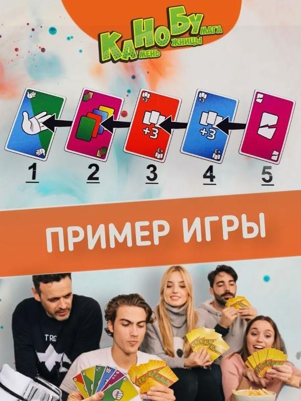 Игра карточная "Камень, Ножницы, Бумага" (64 карточки)