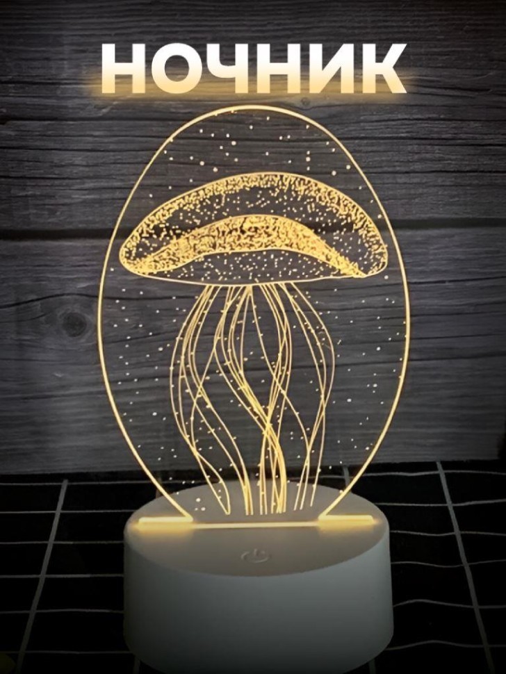 Ночник iLikeGift "Медуза" светодиодный, USB (9х19 см)