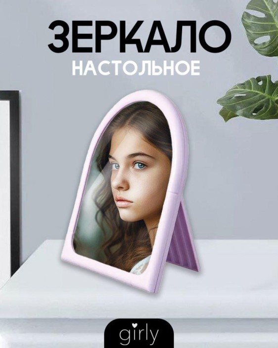 Зеркало настольное GIRLY &quot;Path&quot;, purple 