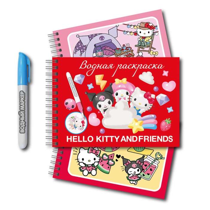 Водная раскраска с маркером "Hello Kitty &amp; friends", 5 рис, 12 стр, (21*14см) 
