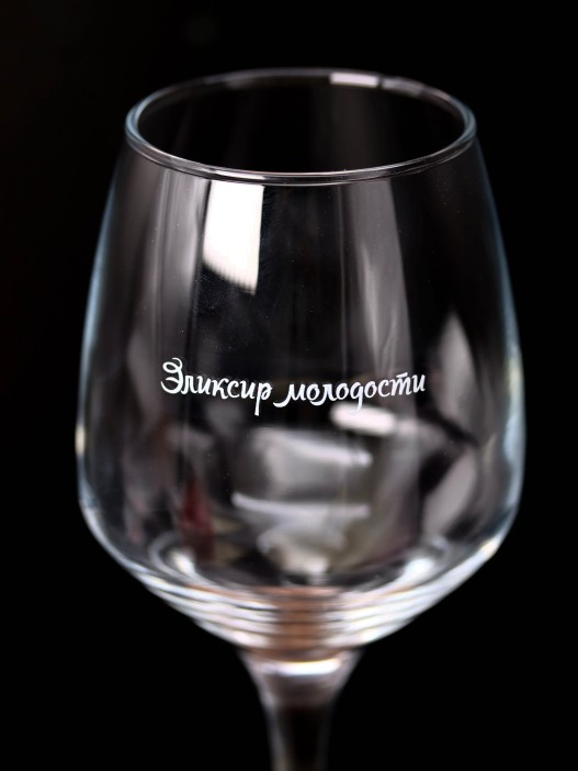Бокал для вина Oh vine! &quot;Эликсир молодости&quot;, 400мл 