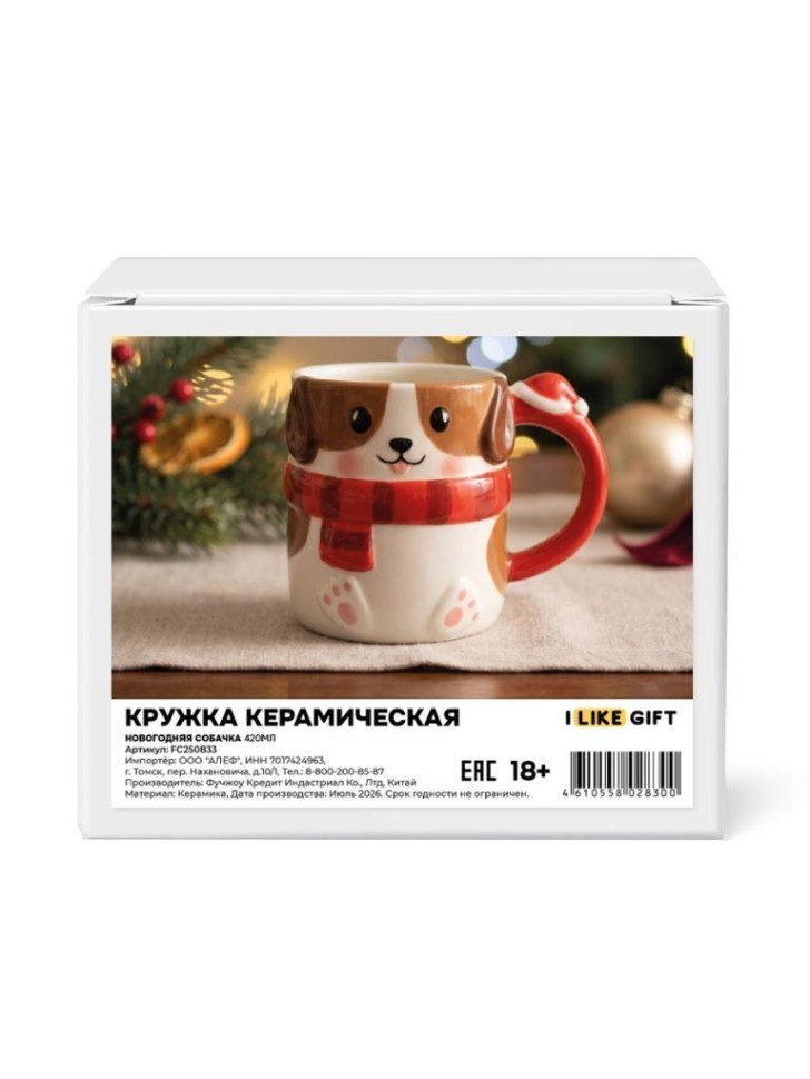 Кружка керамическаяi LikeGift "Новогодняя собачка", 410 мл