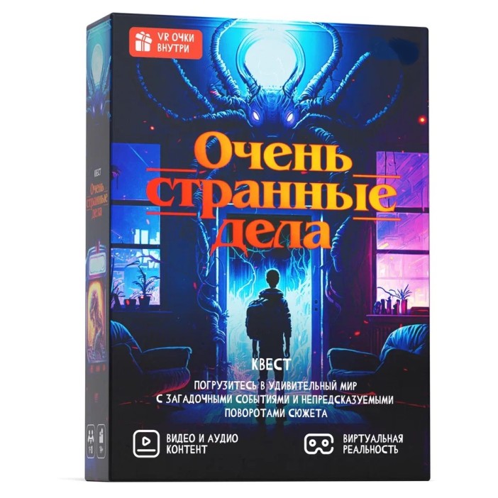 Квест игра &quot;Очень странные дела&quot;, 10+ 