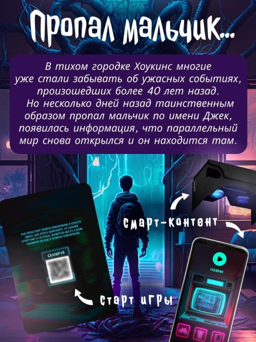 Квест игра &quot;Очень странные дела&quot;, 10+ 
