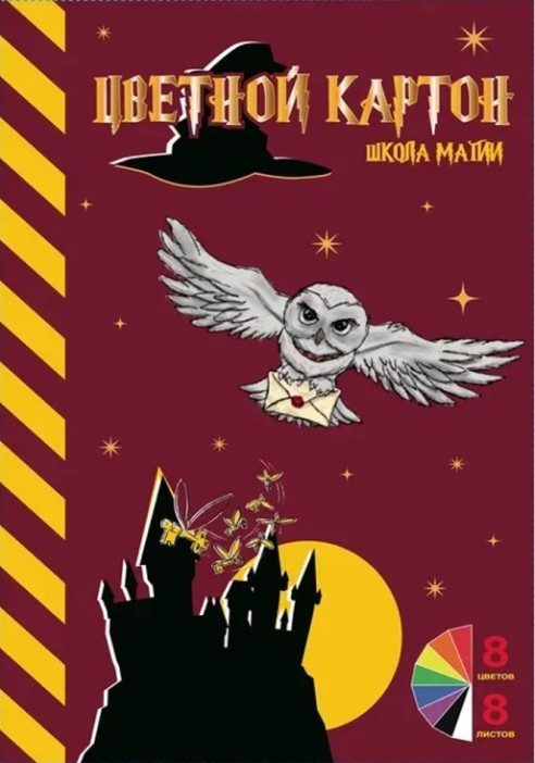 Картон цветной А4 немелованный 8 цв. &quot;Школа Магии&quot;, односторонний, 8 л 