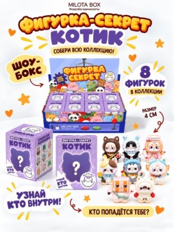 Комплект фигурок-секрет MilotaBox "Котик-профессионал", (4 см) - 8шт., цветной шоу-бокс